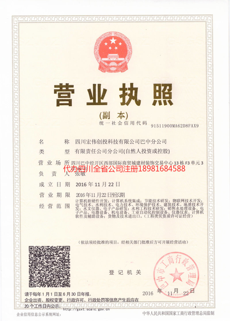 应城应城宏伟创投科技有限公司