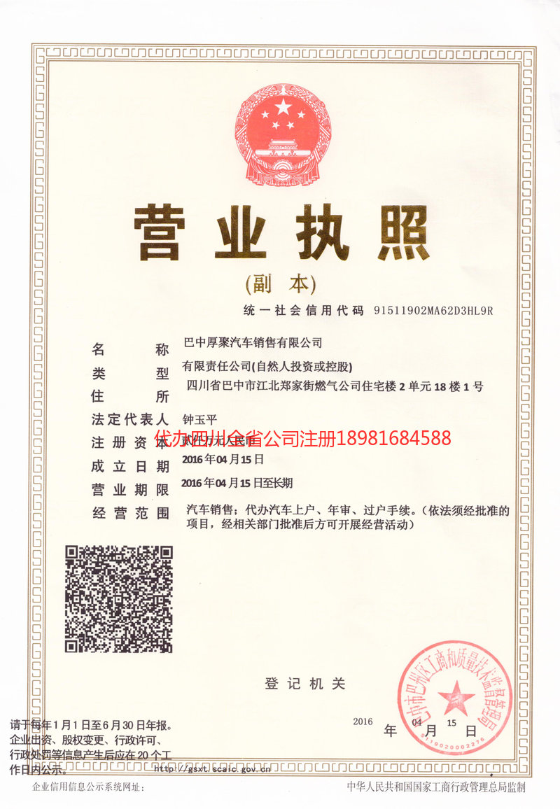 应城应城厚聚汽车销售有限公司