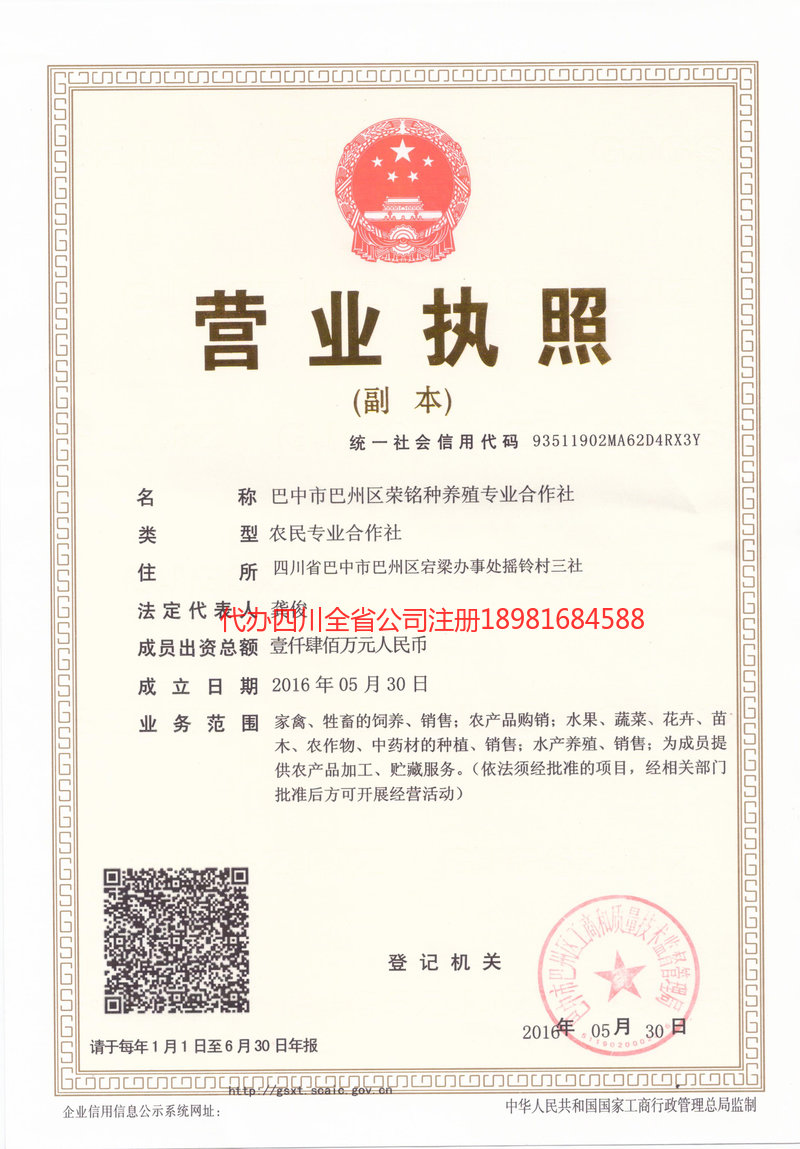 应城应城荣铭种养殖专业合作社