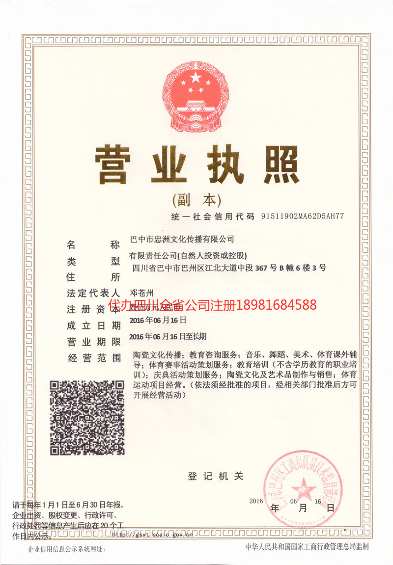 应城应城忠州文化传播有限公司