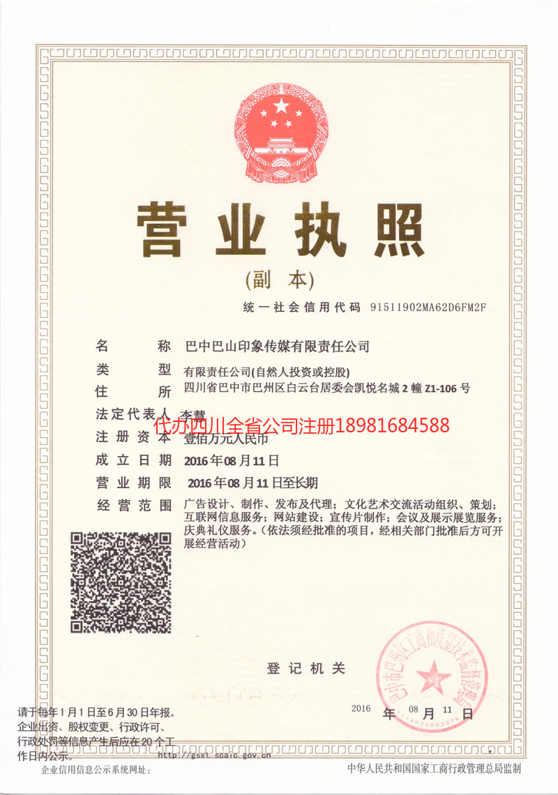 应城应城巴山印象传媒有限责任公司