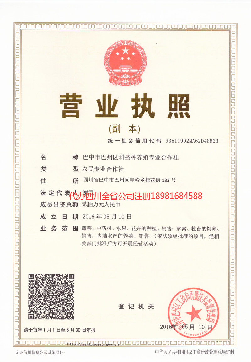 应城应城科盛种养殖专业合作社