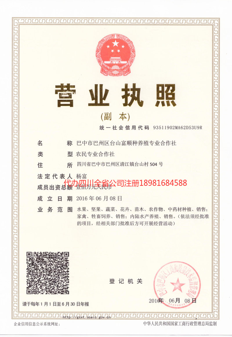 应城应城台山富顺种养殖专业合作社