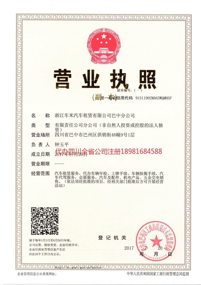 应城应城车米汽车租赁有限公司