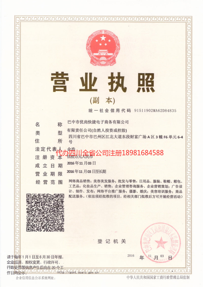 应城应城忧尚快捷电子商务有限公司