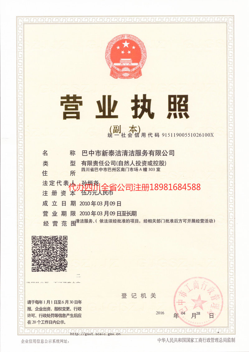 应城应城新泰洁清洁服务有限公司