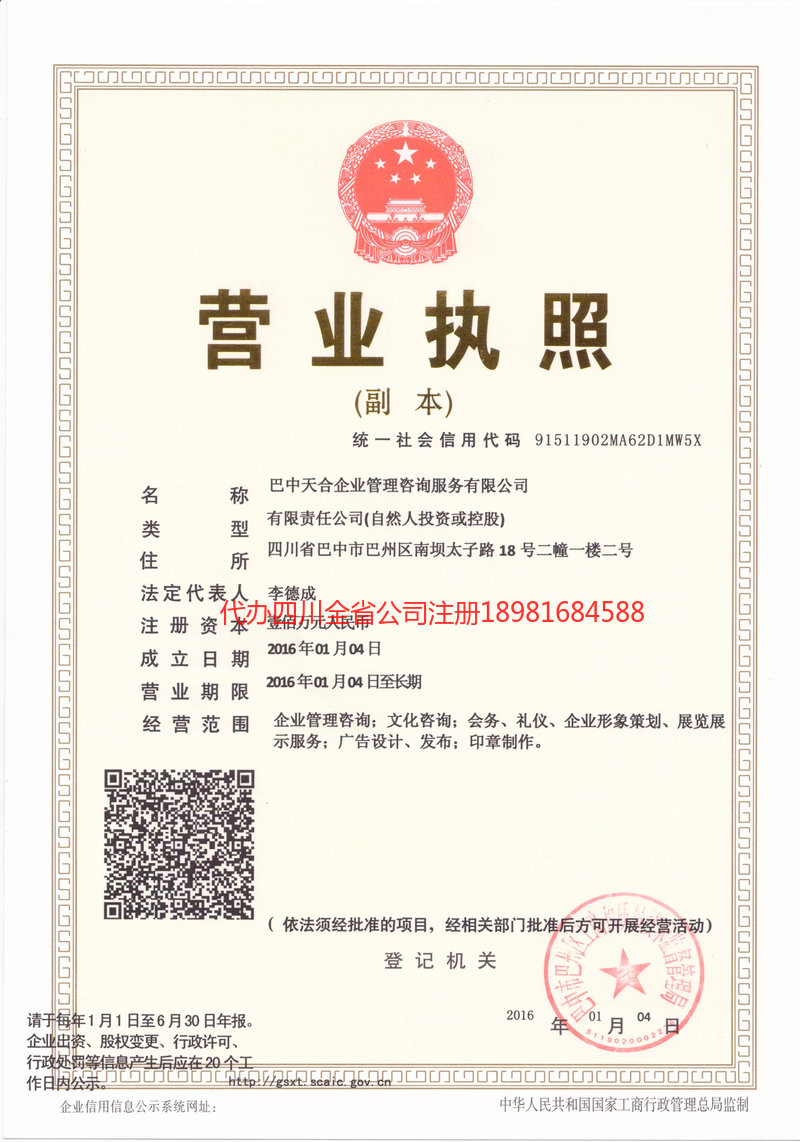 应城应城天合企业管理咨询服务有限公司