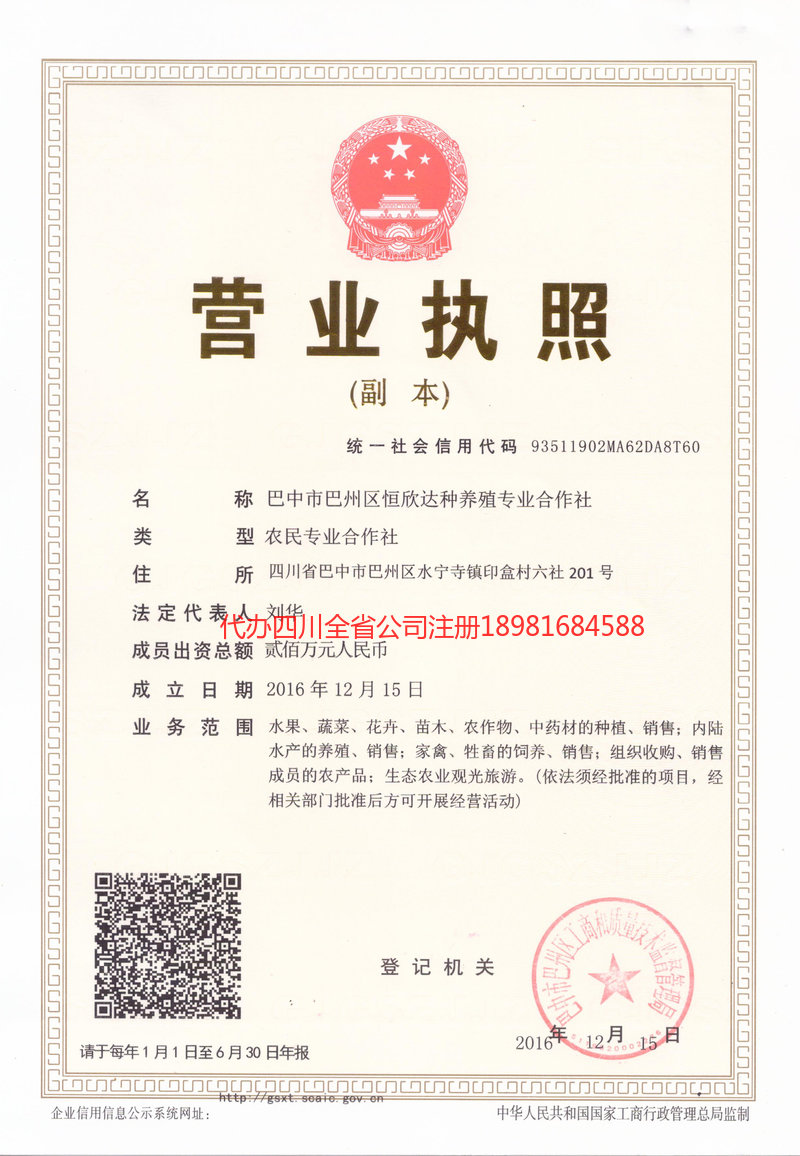 应城应城恒欣达种养殖专业合作社