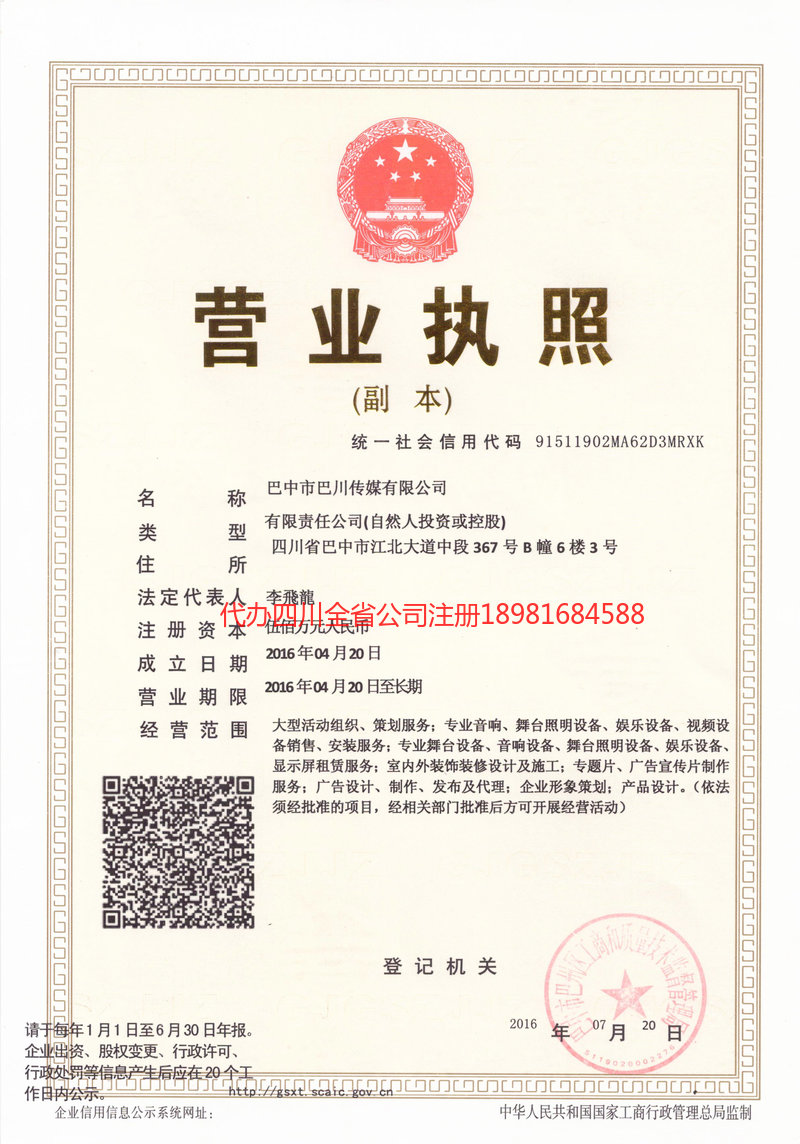 应城应城巴川传媒有限公司