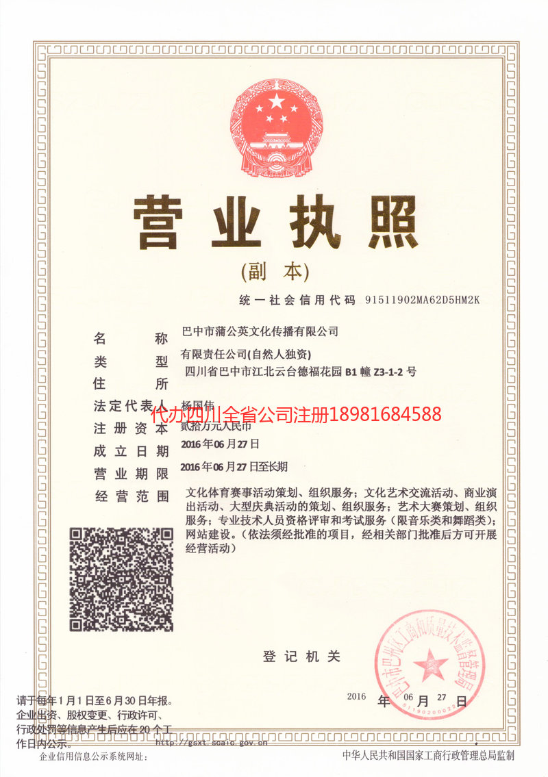 应城应城蒲公英文化传播有限公司