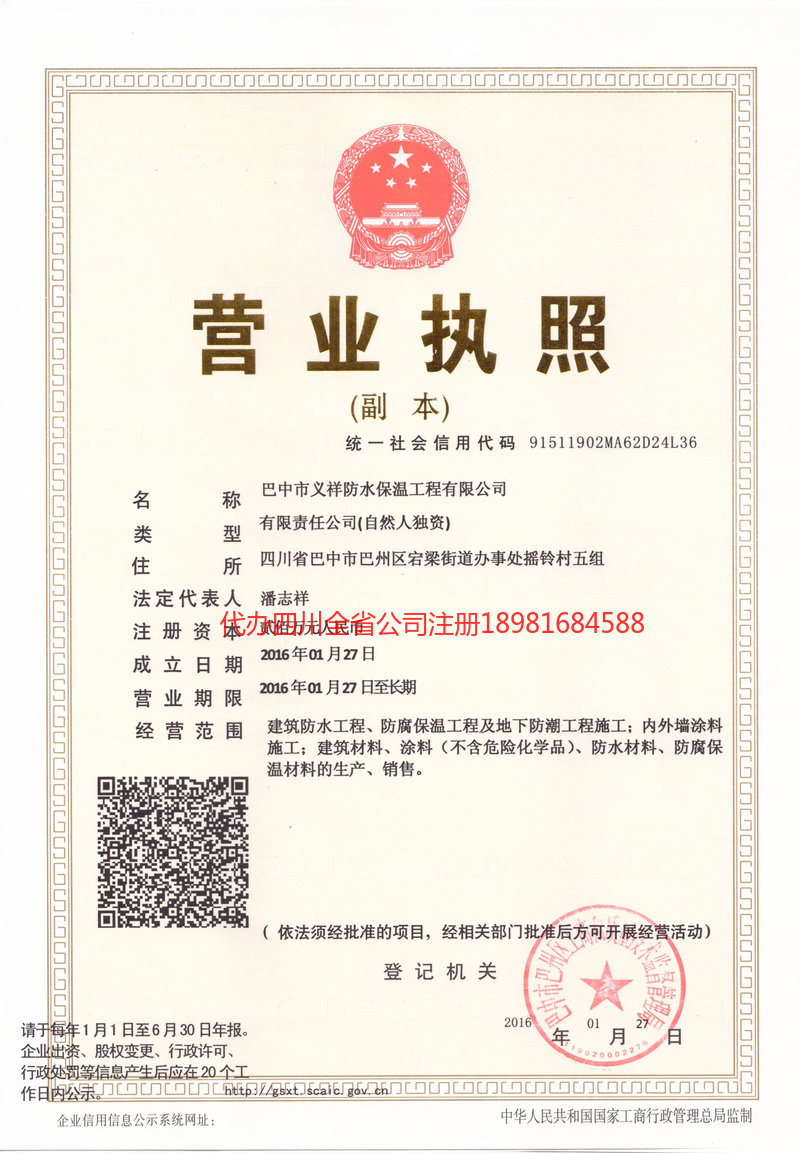 应城应城义祥防水保温工程有限公司