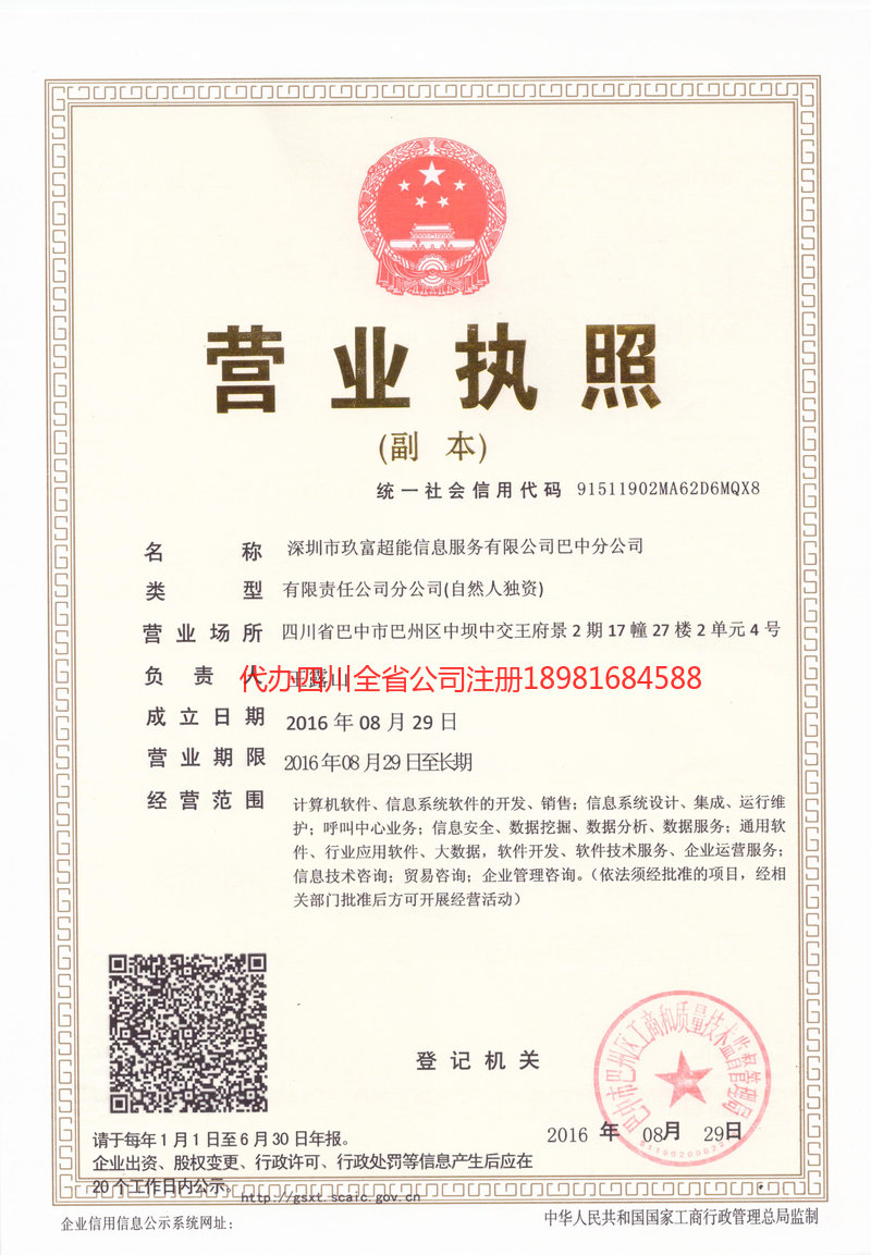 应城应城玖富超能信息服务有限公司