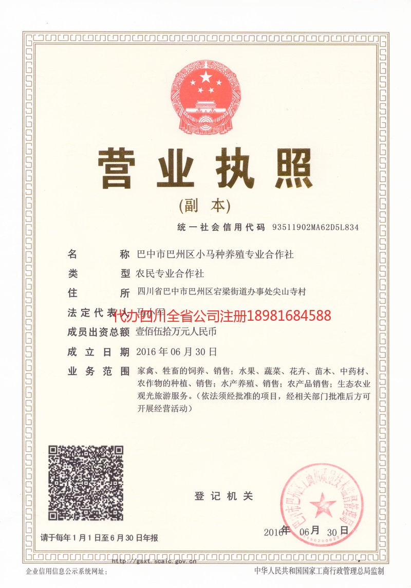 应城应城小马种养殖专业合作社